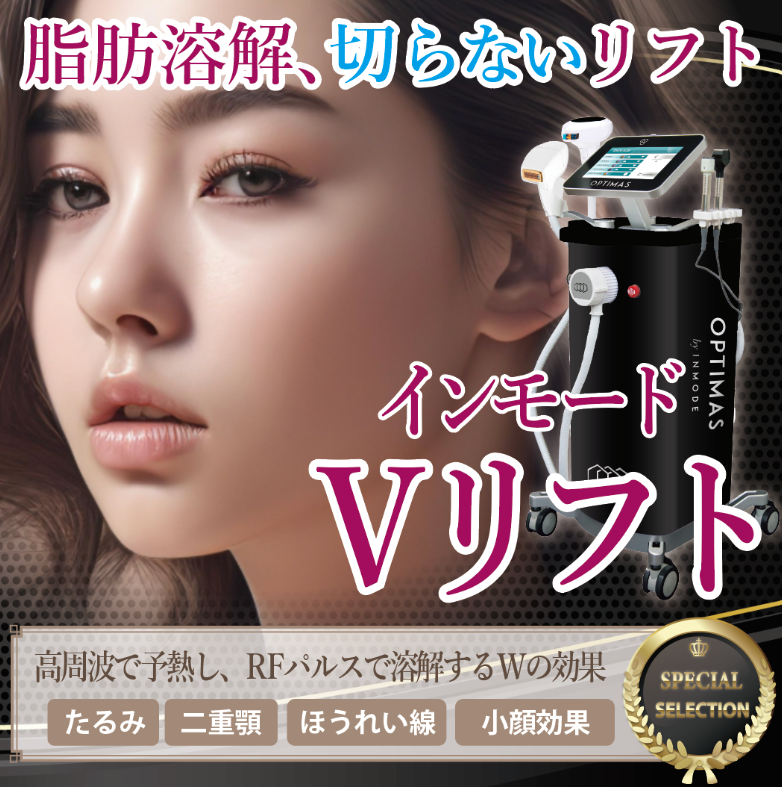 茜道頓堀クリニック　インモード大阪